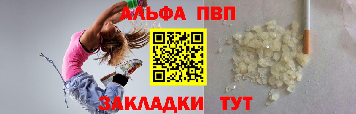 Ялуторовск  Альфа ПВП Соль  APVP кристаллы  Вход с VPN 