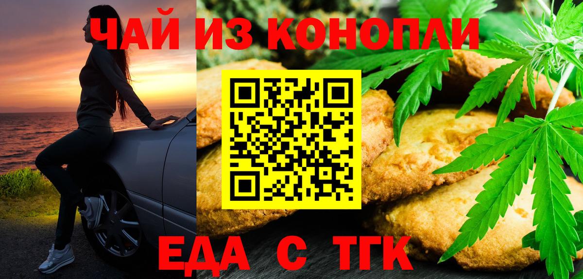 Еда ТГК конопля  Вход с VPN  Ялуторовск 