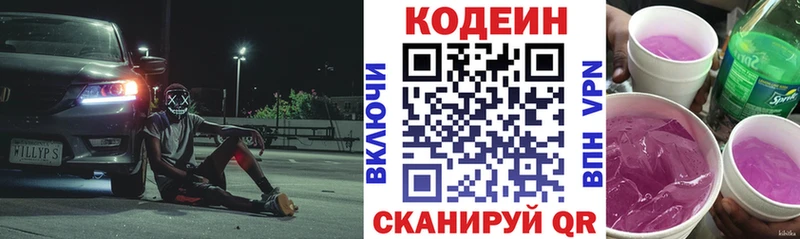 Кодеин Purple Drank  магазин продажи наркотиков  Ялуторовск 