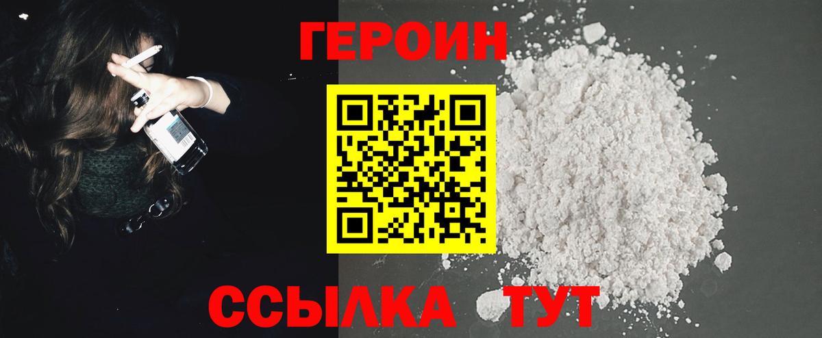 ГЕРОИН гречка  Вход с VPN  Героин  Ялуторовск 
