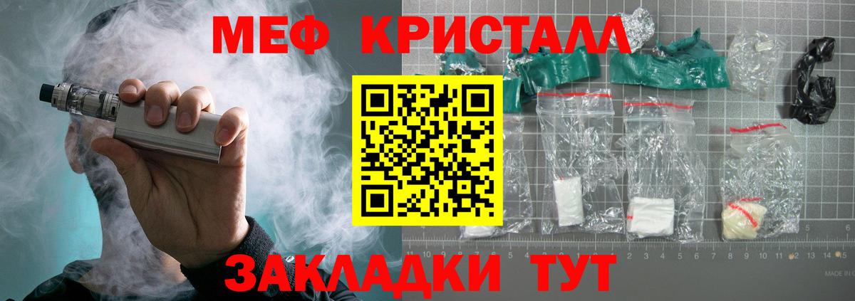 МЕФ кристаллы Ялуторовск