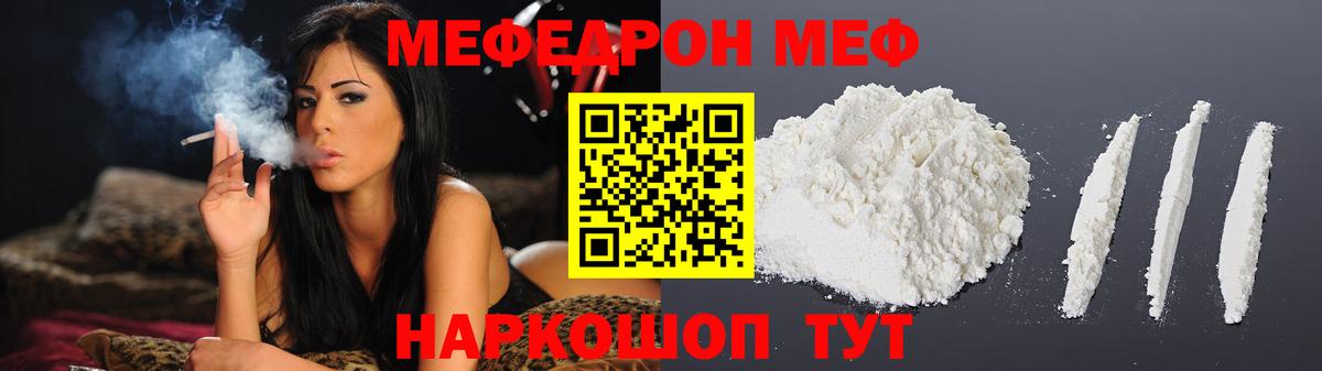 Меф  Мефедрон mephedrone  Вход с VPN  Ялуторовск 