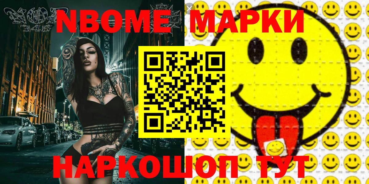 Марки 25I-NBOMe 1,5мг  Марки NBOMe  купить   Вход с VPN  Ялуторовск 