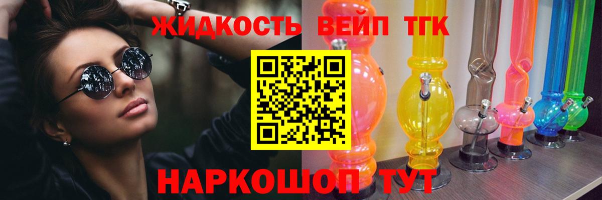 ТГК вейп с тгк  Вход с VPN  Ялуторовск 